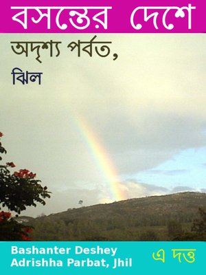 Bashanter Deshey Adrishha Parbat, Jhil - ebook